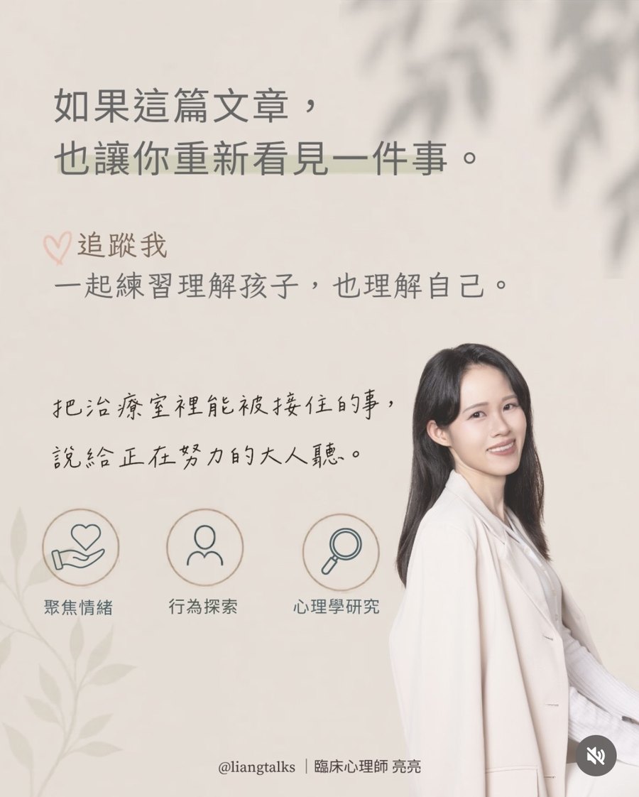 亮亮 課後的貼文