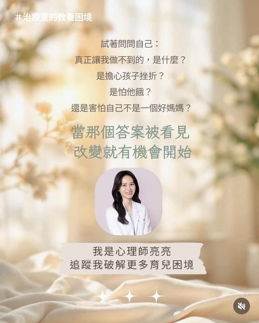 亮亮 課前的貼文