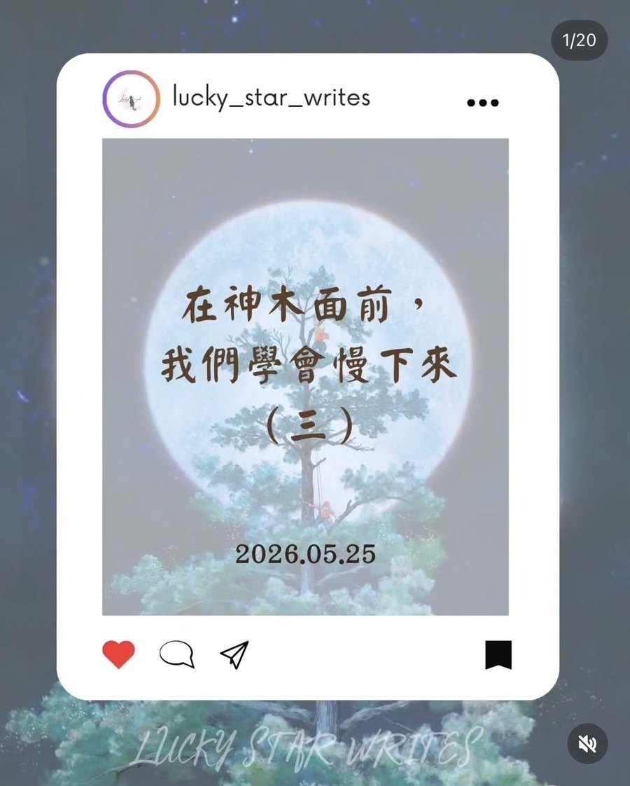 星辰 課前的貼文